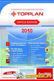Программное обеспечение TOPPLAN TopPlan Office Edition 2010