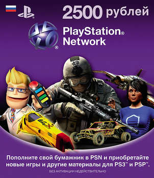 Игра для приставки Playstation Network Card 2500: Карта оплаты 2500 руб.