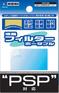 Аксессуар для игровой приставки (PSP Portable Protective Screen Filter):Hori