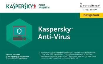 Антивирус Kaspersky KL1171ROBFR Russian 2-Desktop 1 year Renewal Card