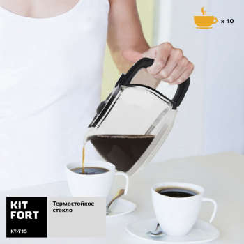 Кофеварка KITFORT КТ-715 1000Вт черный