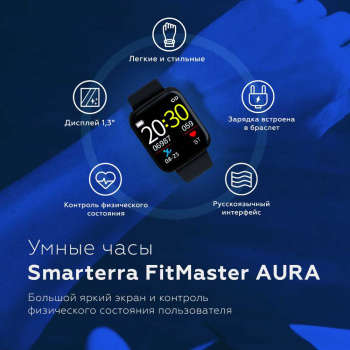 Умные часы, браслет Smarterra FitMaster Aura 1.3" IPS красный FMAUR