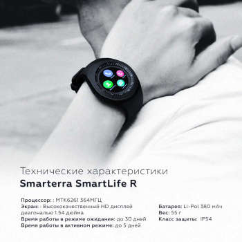 Умные часы, браслет Smarterra SmartLife R 1.54" IPS черный SM-SLRNDBL