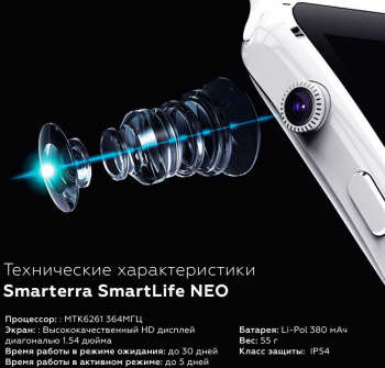 Умные часы, браслет Smarterra SmartLife NEO 1.54" IPS белый SM-SLNEOWT
