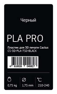 Пластик 3D CACTUS CS-3D-PLA-750-BLACK