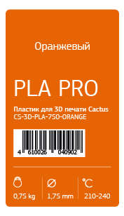 Пластик 3D CACTUS CS-3D-PLA-750-ORANGE