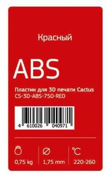 Пластик 3D CACTUS CS-3D-ABS-750-RED