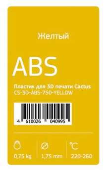 Пластик 3D CACTUS CS-3D-ABS-750-YELLOW