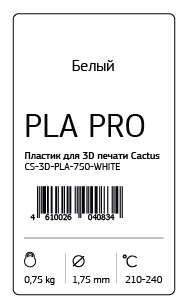 Пластик 3D CACTUS CS-3D-PLA-750-WHITE