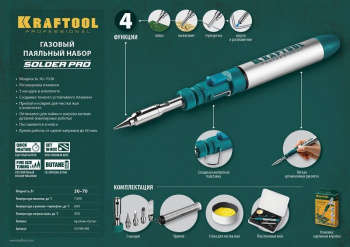 Паяльное оборудование KRAFTOOL 55504-H8 газовый 70Втмакс.t=1300