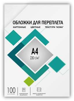 Для переплётчика Гелеос Обложки для переплета А4 "кожа" белые 100 шт, [CCA4W]