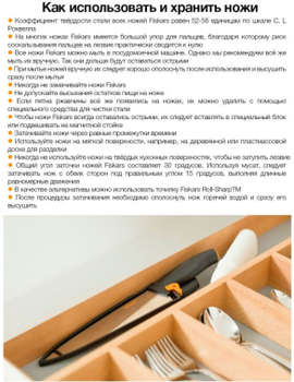 Нож кухонный FISKARS Functional Form 1057535 стальной разделочный лезв.169мм прямая заточка черный/оранжевый