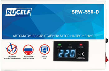 RUCELF Стабилизатор напряжения SRW-550-D 0.5кВА однофазный белый