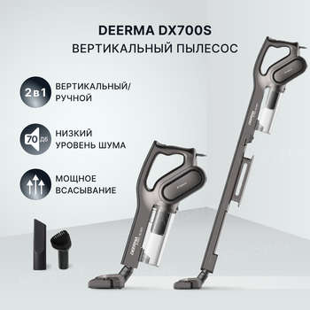 Пылесос DEERMA ручной DX700s 600Вт серый/черный