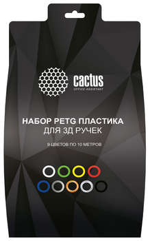 Пластик 3D CACTUS Пластик для ручки 3D CS-3D-PETG-9X10M PETG d1.75мм L10м 9цв.