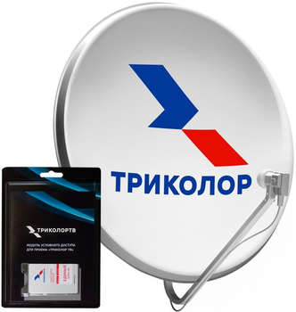 Телевизионная антенна ТРИКОЛОР Комплект спутникового телевидения CAM-модуль Сибирь 1год подписки