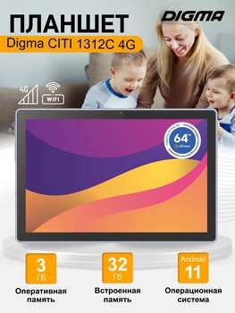 Планшет Digma CITI 1312C 4G T310 4C RAM3Gb ROM32Gb 10.1" IPS 1920x1200 3G 4G Android 11 серый 5Mpix 2Mpix BT GPS WiFi Touch microSDHC 128Gb 5000mAh