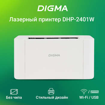 Лазерный принтер Digma Принтер лазерный DHP-2401W A4 WiFi белый
