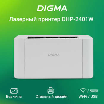 Лазерный принтер Digma Принтер лазерный DHP-2401W A4 WiFi серый