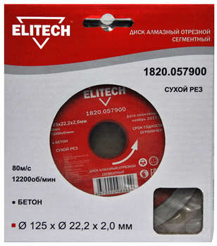 Круг, диск, фреза ELITECH Диск алмазный по бет. 1820.057900 d=125мм d