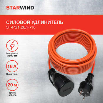 Электрический удлинитель STARWIND Удлинитель силовой ST-PS1.20/R-16 3x1.0кв.мм 1розет. 20м ПВС 16A без катушки красный