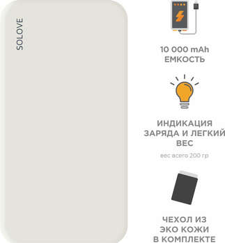 Аксессуар для планшета SOLOVE Мобильный аккумулятор 001M+ 10000mAh 2.1A белый