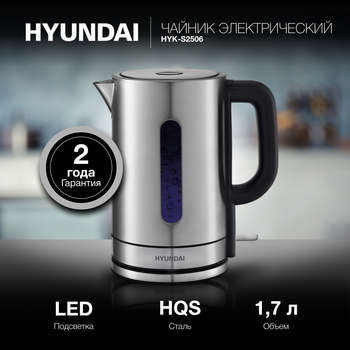 Чайник/Термопот HYUNDAI Чайник электрический HYK-S2506 1.7л. 2200Вт серебристый корпус: металл