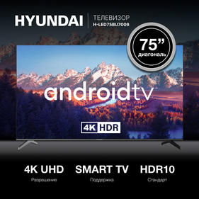 Телевизор HYUNDAI LED 75" H-LED75BU7006 Android TV Frameless черный 4K Ultra HD 60Hz DVB-T DVB-T2 DVB-C DVB-S DVB-S2 USB WiFi Smart TV