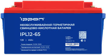 Аккумулятор для ИБП Ippon Батарея для ИБП IPL12-65 12В 65Ач