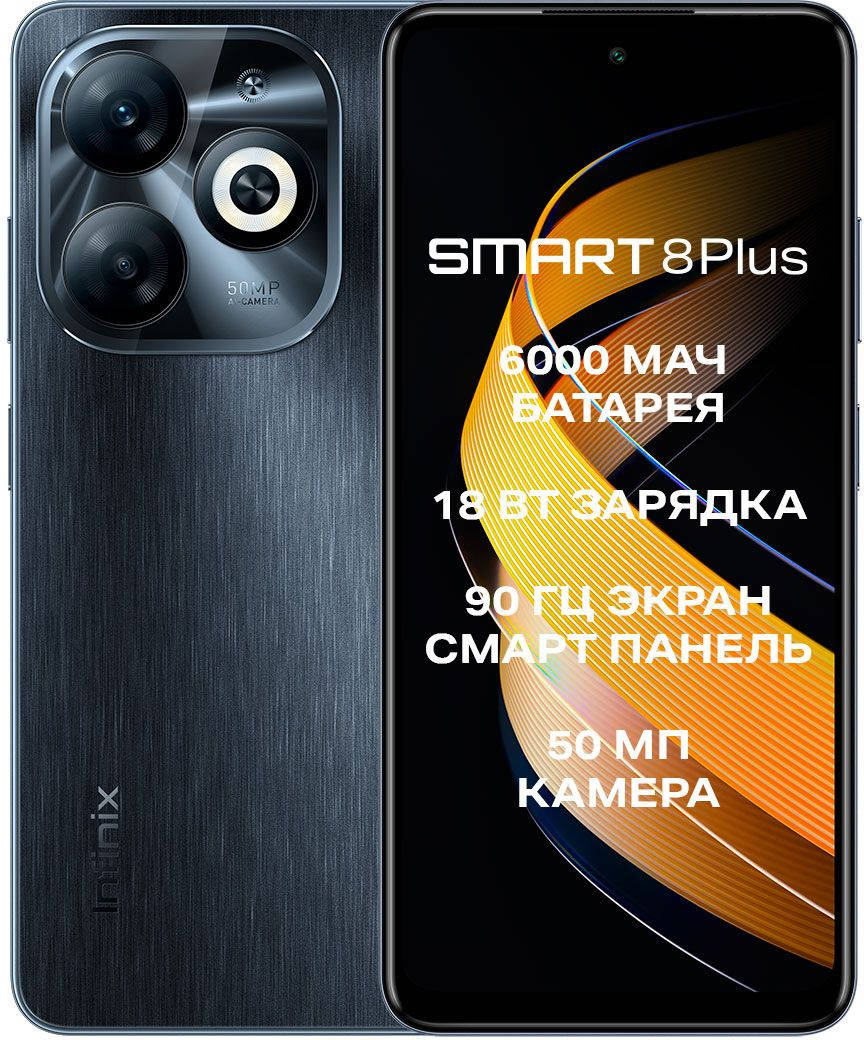 Смартфон INFINIX X6526 Smart 8 Plus 128Gb 4Gb черный моноблок 2Sim 6.6