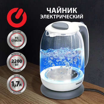 Чайник/Термопот SONNEN Чайник KT-1792, 1,7 л, 2200 Вт, закрытый нагревательный элемент, стекло, белый, подсветка, 454348