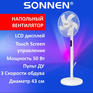 Вентилятор SONNEN напольный LCD дисплей, пульт ДУ FS40-A999, 50 Вт, 3 режима, белый, 455735