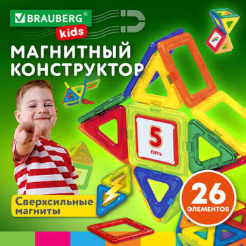 Детский конструктор Магнитный конструктор MAGNETIC BLOCKS-26, 26 деталей, BRAUBERG KIDS, 663844