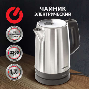 Чайник/Термопот SONNEN Чайник KT-1785, 1,7 л, 2200 Вт, закрытый нагревательный элемент, нержавеющая сталь, 453420