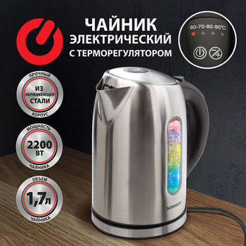 Чайник/Термопот SONNEN Чайник KT-1740, 1,7 л, 2200 Вт, закрытый нагревательный элемент, терморегулятор, нержавеющая сталь, 453421
