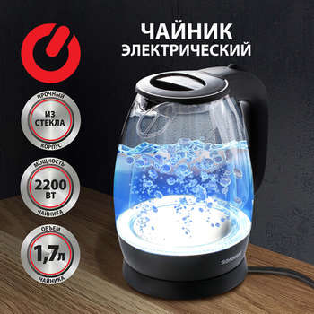 Чайник/Термопот SONNEN Чайник KT-1786, 1,7 л, 2200 Вт, закрытый нагревательный элемент, стекло, 453422