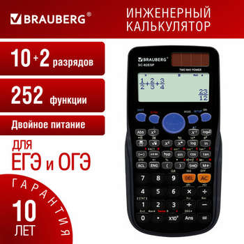 Калькулятор Brauberg инженерный SC-82ESP , 252 функции, 10+2 разрядов, двойное питание, 271723