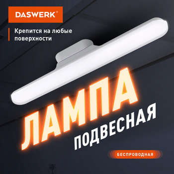 Светильник Подвесная лампа портативная, с магнитным креплением, LED, 3 Вт, белый, DASWERK, 238329