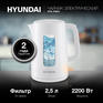 Чайник/Термопот HYUNDAI Чайник электрический HYK-P3501 2.5л. 2200Вт белый корпус: пластик