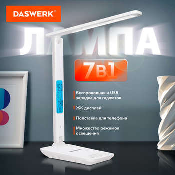 Светильник Настольная лампа с дисплеем и беспроводной зарядкой "7 в 1", LED, 10 Вт, белый, DASWERK, 238325