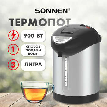 Чайник/Термопот SONNEN Термопот TP-28, 3 л, 900 Вт, 1 температурный режим, ручной насос, сталь, черный/серебро, 456712