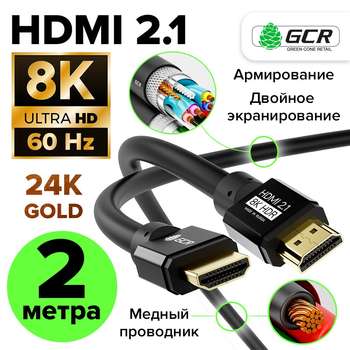 Ноутбук GCR Кабель 2.0m HDMI 2.1, черный, Ultra HD 8K 60Hz, 4K 144Hz, динамический HDR, 4:4:4, 48.0 Гбит/с, 