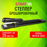 Брошюратор Staff Степлер брошюровочный №24/6, 26/6 "Manager", до 25 листов, черный, 272753